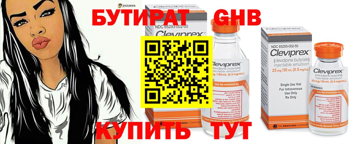 БУТИРАТ BDO  Вход с VPN  Кохма 