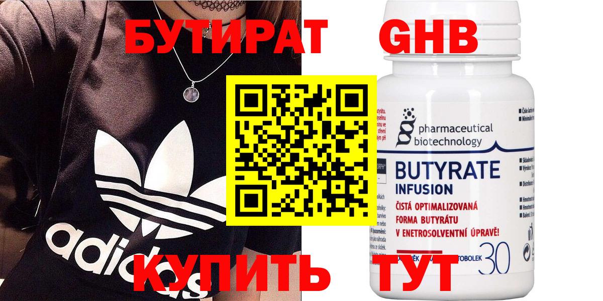 Бутират оксибутират Кохма