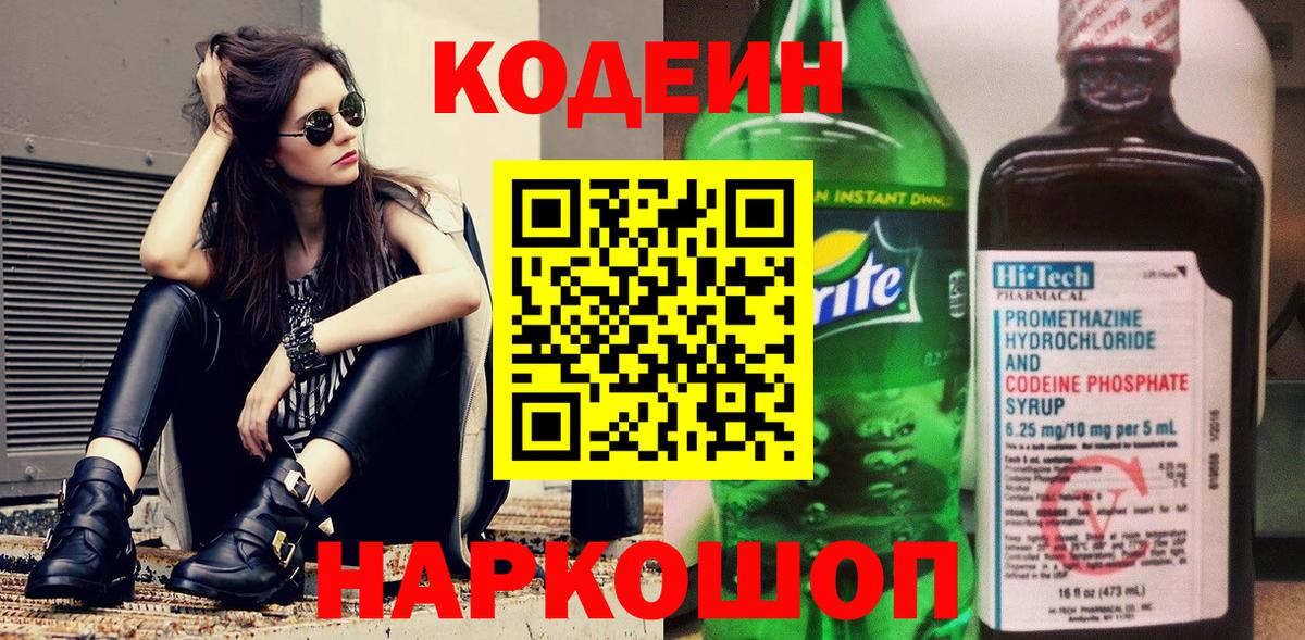 Кохма  Codein Purple Drank  Вход с VPN  Codein Purple Drank 