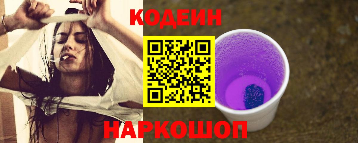 Кодеиновый сироп Lean напиток Lean (лин) Кохма