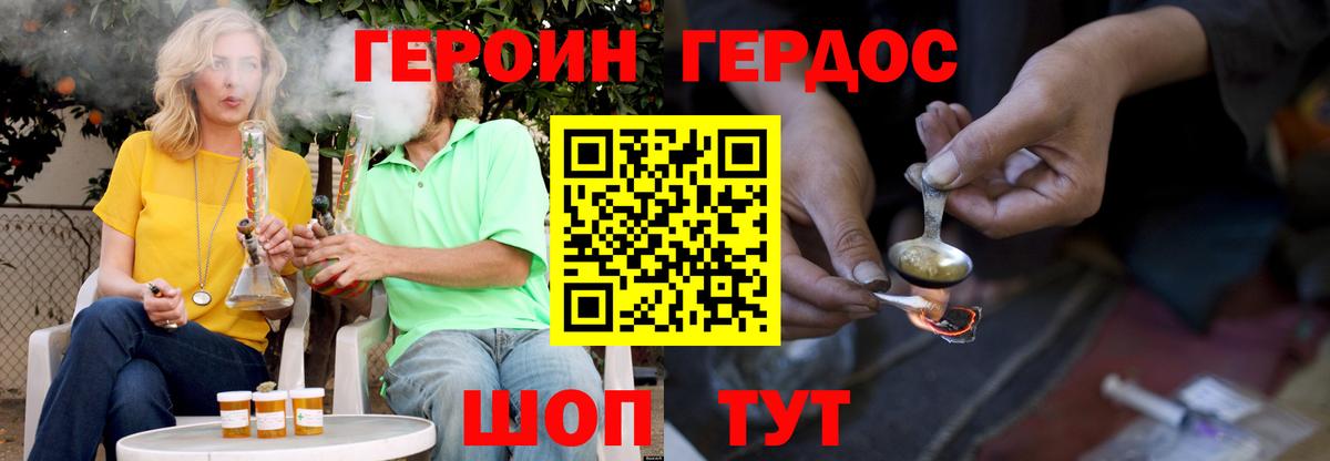 Героин Heroin Кохма