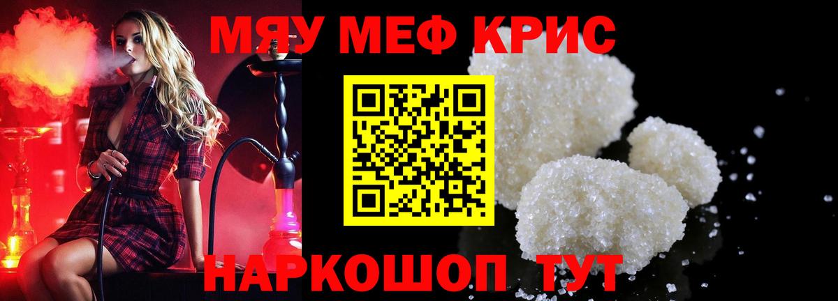 МЕФ кристаллы Кохма