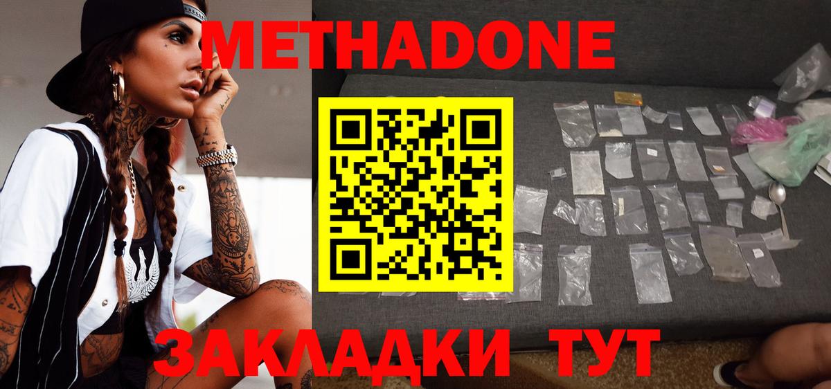 Метадон VHQ  Метадон мёд  Вход с VPN  Кохма 